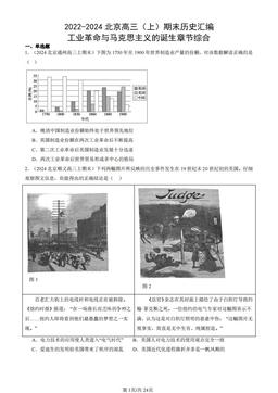 2022-2024北京高三（上）期末历史汇编：工业革命与马克思主义的诞生章节综合-答案
