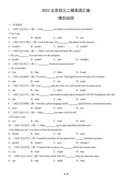 2022北京初三二模英语汇编：情态动词-答案