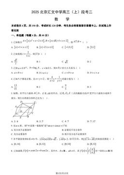 2025北京汇文中学高三（上）段考二数学（教师版）-答案
