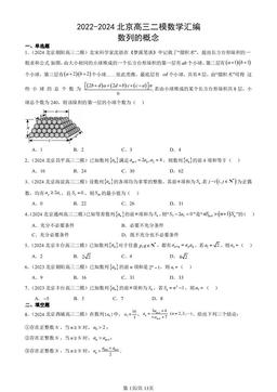 2022-2024北京高三二模数学汇编：数列的概念-答案