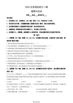 2025北京海淀初三一模道德与法治（教师版）-答案