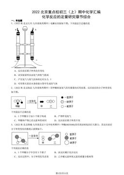 2022北京重点校初三（上）期中化学汇编：化学反应的定量研究章节综合-答案