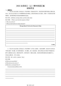 2022北京初三（上）期中英语汇编：材料作文-答案