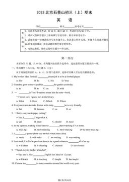 2023北京石景山初三（上）期末英语（教师版）-答案