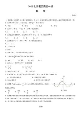 2022北京密云高三一模数学（教师版）-答案
