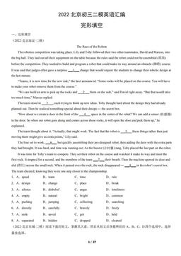 2022北京初三二模英语汇编：完形填空-答案