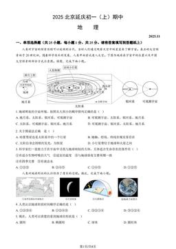 2025北京延庆初一（上）期中地理（教师版）-答案