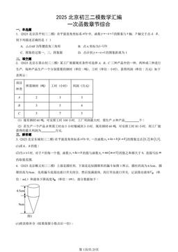 2025北京初三二模数学汇编：一次函数章节综合-答案