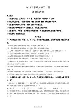 2025北京顺义初三二模道德与法治（教师版）-答案