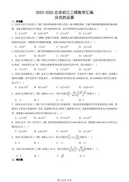 2023-2025北京初三二模数学汇编：分式的运算-答案