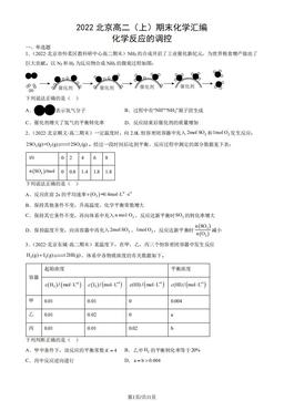 2022北京高二（上）期末化学汇编：化学反应的调控-答案