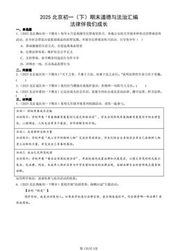 2025北京初一（下）期末道德与法治汇编：法律伴我们成长-答案