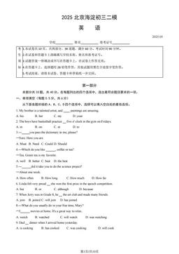 2025北京海淀初三二模英语（教师版）-答案