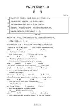 2024北京海淀初三一模英语（教师版）-答案