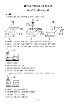 2022北京初三二模化学汇编：测定空气中氧气的含量-答案