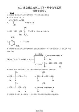 2022北京重点校高二（下）期中化学汇编：烃章节综合2-答案