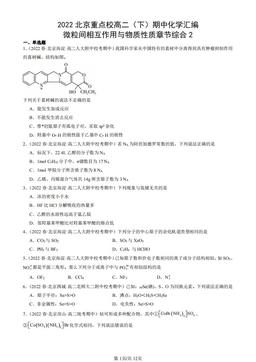 2022北京重点校高二（下）期中化学汇编：微粒间相互作用与物质性质章节综合2-答案