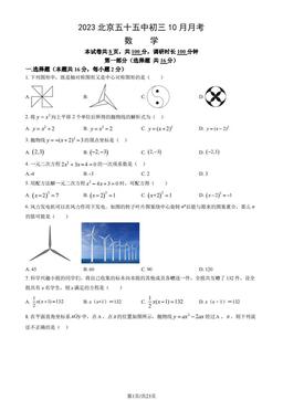 2023北京五十五中初三10月月考数学（教师版）-答案