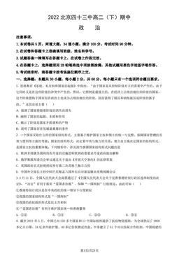 2022北京四十三中高二（下）期中政治（教师版）-答案