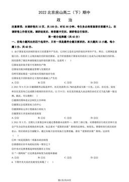 2022北京房山高二（下）期中政治（教师版）-答案