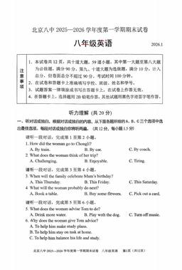 2026北京八中初二（上）期末英语-试题