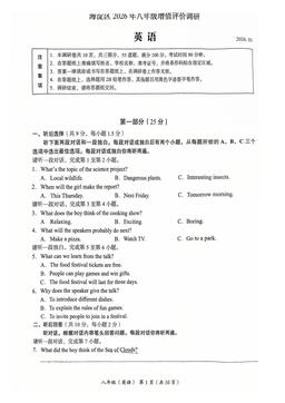 2026北京海淀初二（上）期末英语-答案