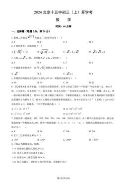 2024北京十五中初三（上）开学考数学（教师版）-答案