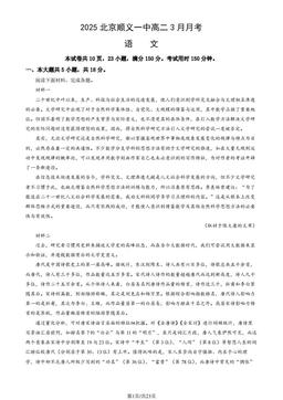 2025北京顺义一中高二3月月考语文（教师版）-答案