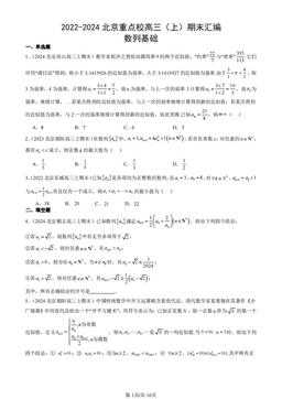 2022-2024北京重点校高三（上）期末汇编：数列基础-答案