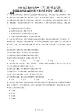 2025北京重点校高一（下）期中政治汇编：全面推进依法治国的基本要求章节综合（选择题）2-答案