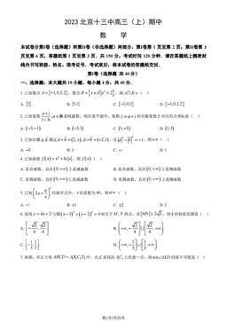 2023北京十三中高三（上）期中数学（教师版）-答案