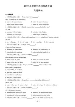 2022北京初三二模英语汇编：宾语从句-答案