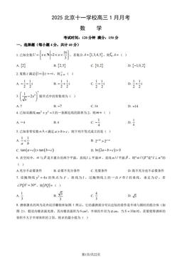 2025北京十一学校高三1月月考数学（教师版）-答案