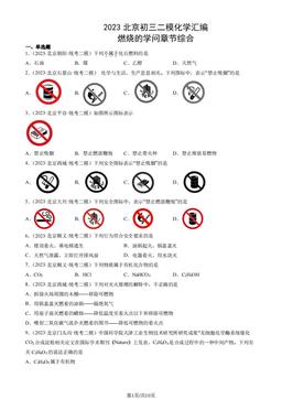 2023北京初三二模化学汇编：燃烧的学问章节综合-答案