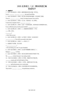 2025北京初二（上）期末英语汇编：完成句子-答案