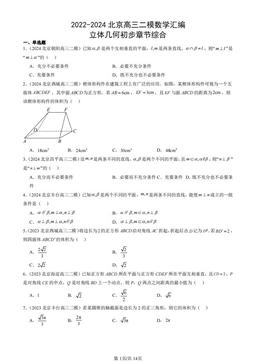 2022-2024北京高三二模数学汇编：立体几何初步章节综合-答案