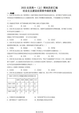 2022北京高一（上）期末历史汇编： 社会主义建设在探索中曲折发展-答案