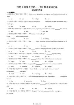 2025北京重点校初一（下）期中英语汇编：动词时态2-答案