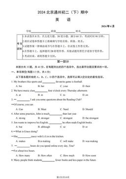 2024北京通州初二（下）期中英语（教师版）-答案