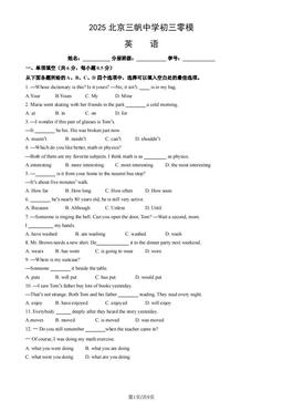2025北京三帆中学初三零模英语（教师版）-答案