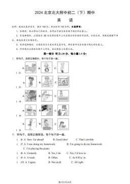 2024北京北大附中初二（下）期中英语（教师版）-答案