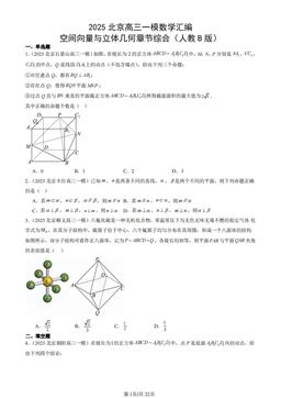 2025北京高三一模数学汇编：空间向量与立体几何章节综合（人教B版）-答案