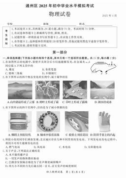 2025北京通州初三一模物理-答案