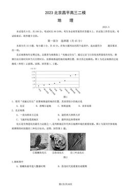2023北京昌平高三二模地理（教师版）-答案