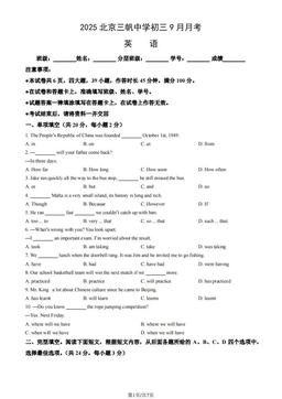 2025北京三帆中学初三9月月考英语（教师版）-答案