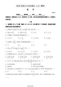 2023北京三十五中高三（上）期中数学（教师版）-答案