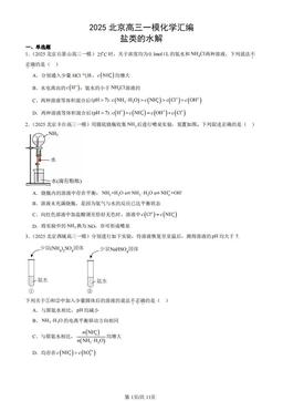 2025北京高三一模化学汇编：盐类的水解-答案