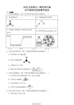 2025北京高三一模化学汇编：分子结构与性质章节综合-答案