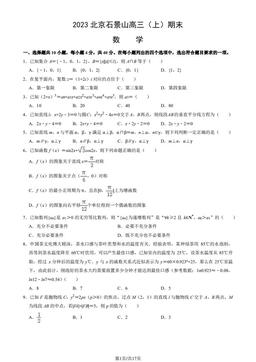 2023北京石景山高三（上）期末数学（教师版）-答案