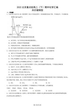 2022北京重点校高二（下）期中化学汇编：共价键模型-答案